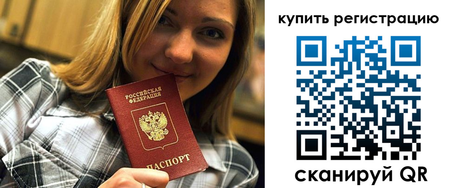 прописка для работы в Вытегре