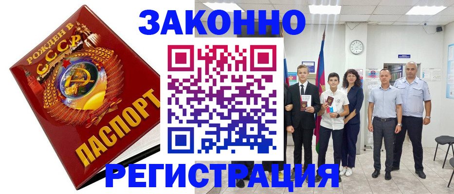 временная регистрация недорого в Вытегре