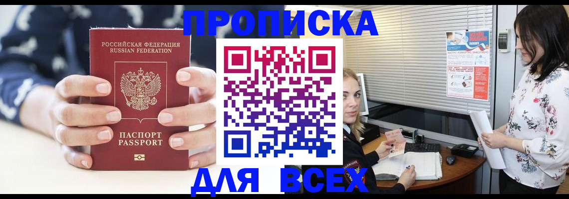 прописка 2025 в Вытегре